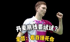 开云体育-关于法国羽毛球队逆转丹麦羽毛球队，安赛龙制霸全场的信息