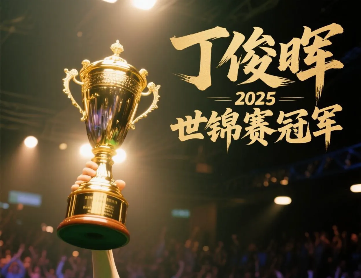 全新赛季对手备战，豪门球队冲刺夺冠